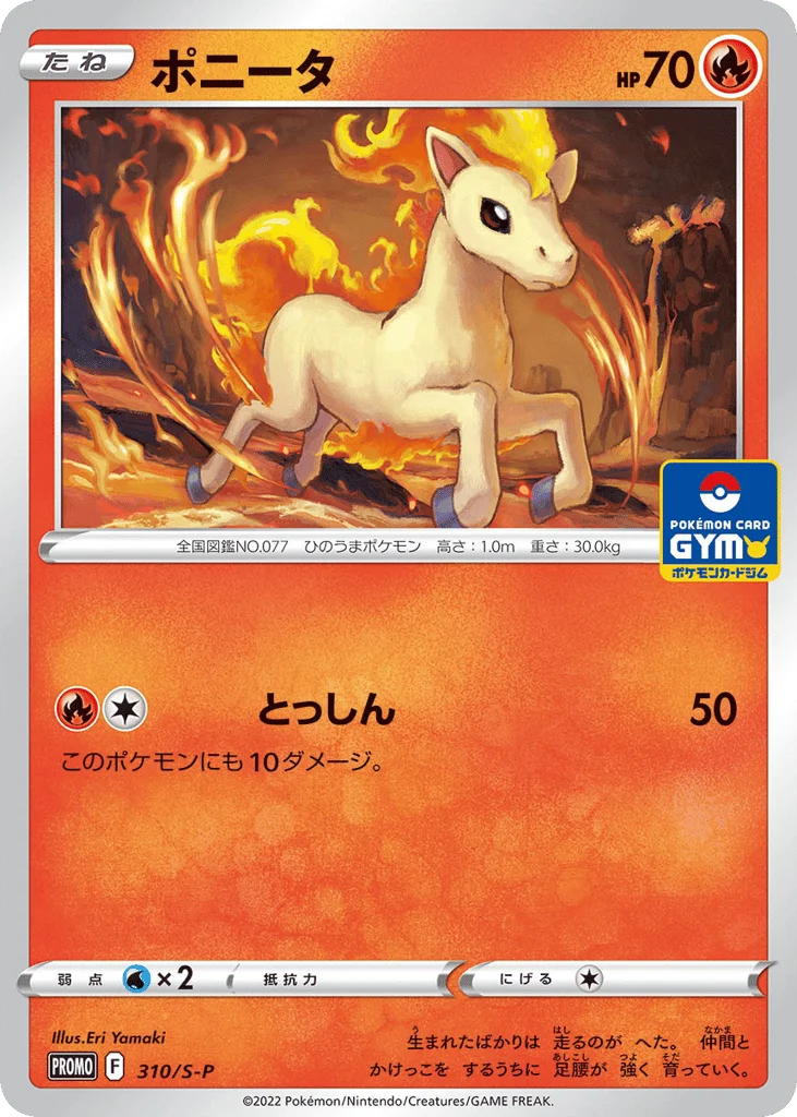 Ponyta · Sword & Shield Promos