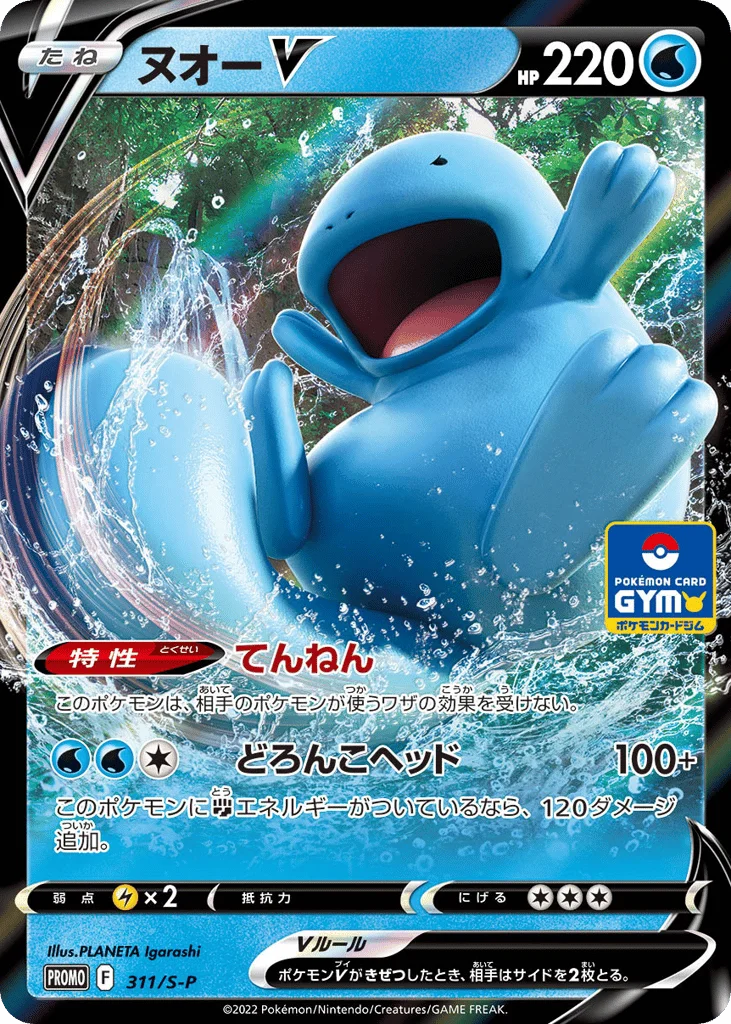 Quagsire V · Sword & Shield Promos