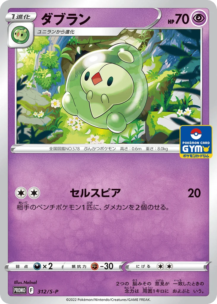 Duosion · Sword & Shield Promos