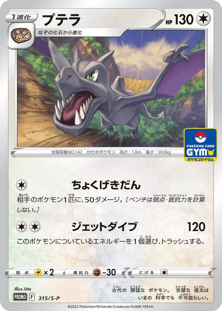 Aerodactyl · Sword & Shield Promos