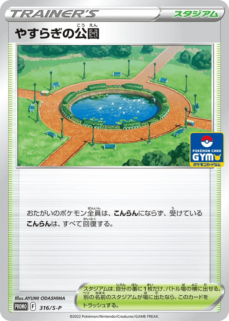Peaceful Park · Sword & Shield Promos