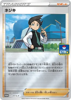 ネジキ