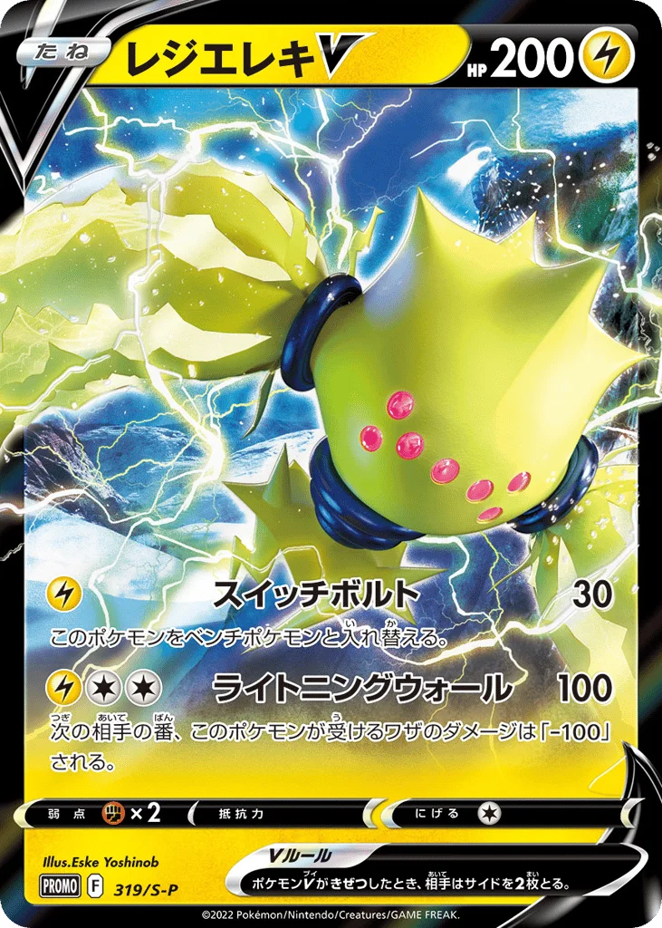 Regieleki V · Sword & Shield Promos