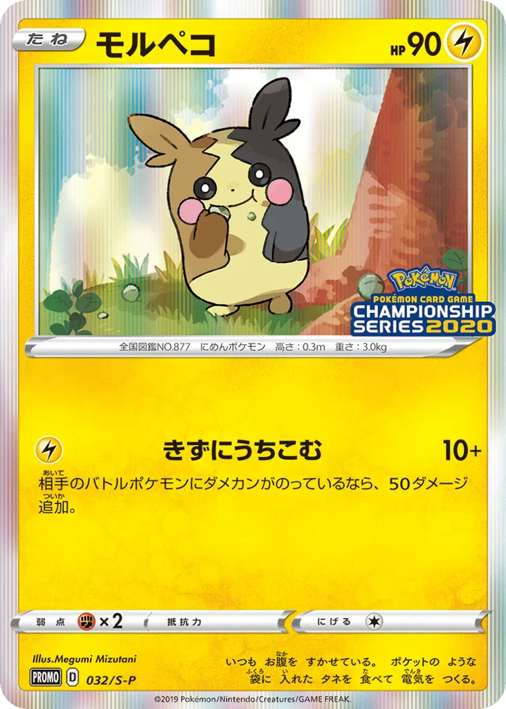 Morpeko · Sword & Shield Promos