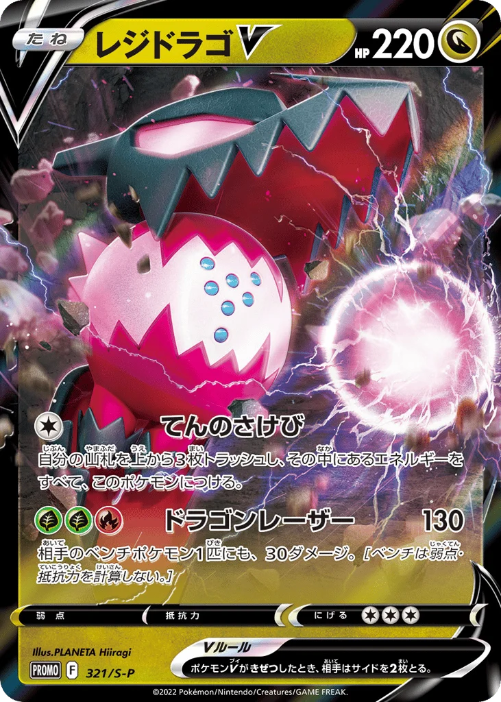 Regidrago V · Sword & Shield Promos
