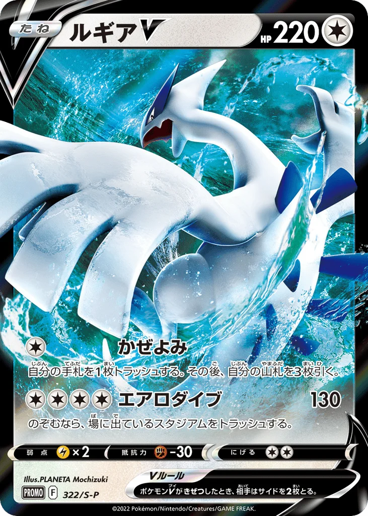 Lugia V · Sword & Shield Promos