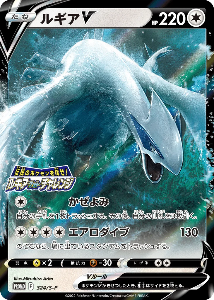 Lugia V · Sword & Shield Promos