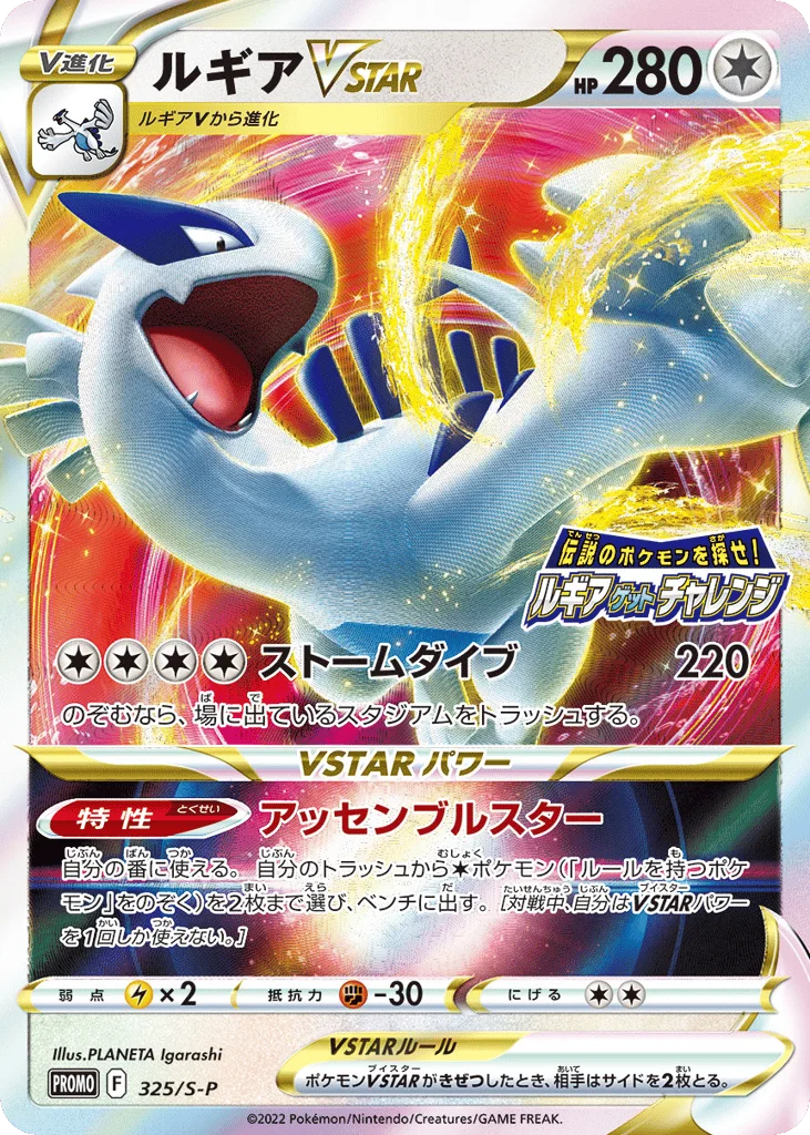 Lugia VSTAR · Sword & Shield Promos