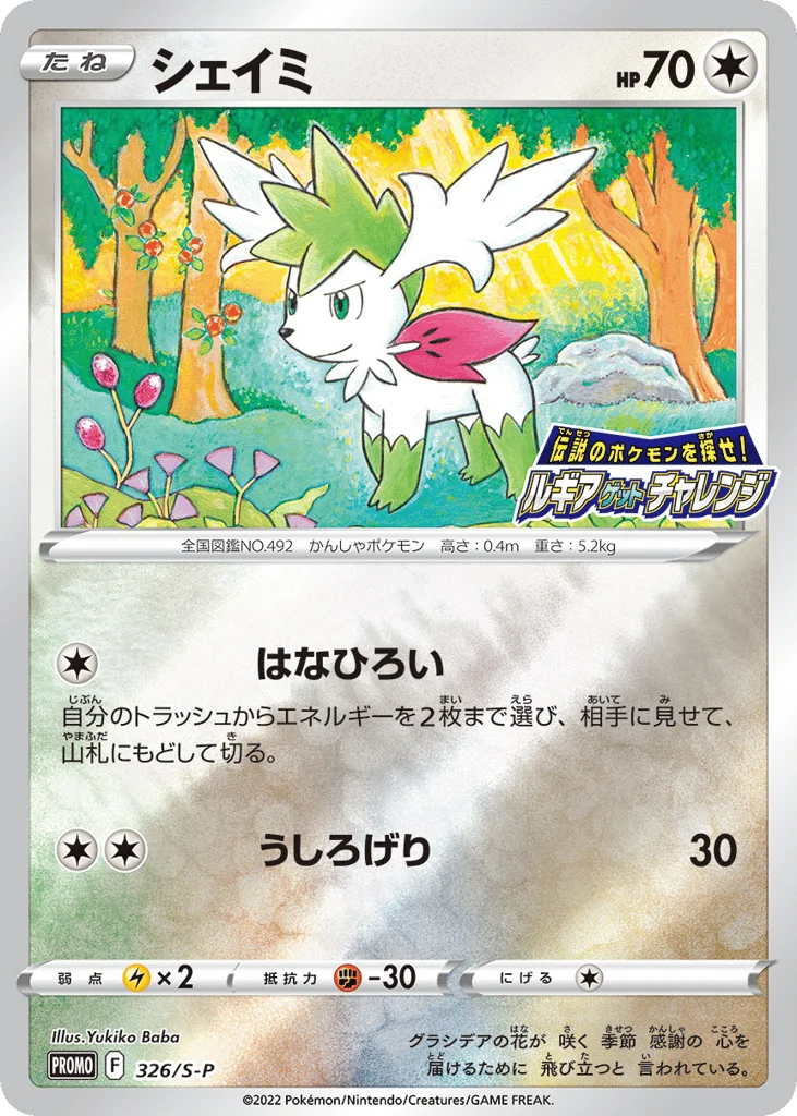 Shaymin · Sword & Shield Promos