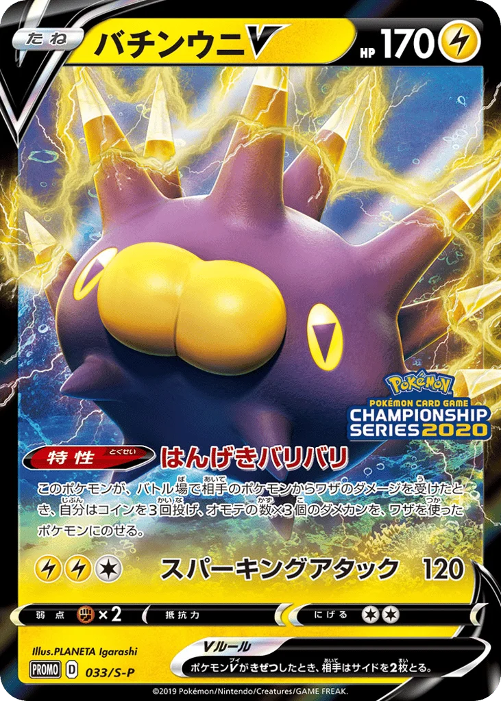 Pincurchin V · Sword & Shield Promos