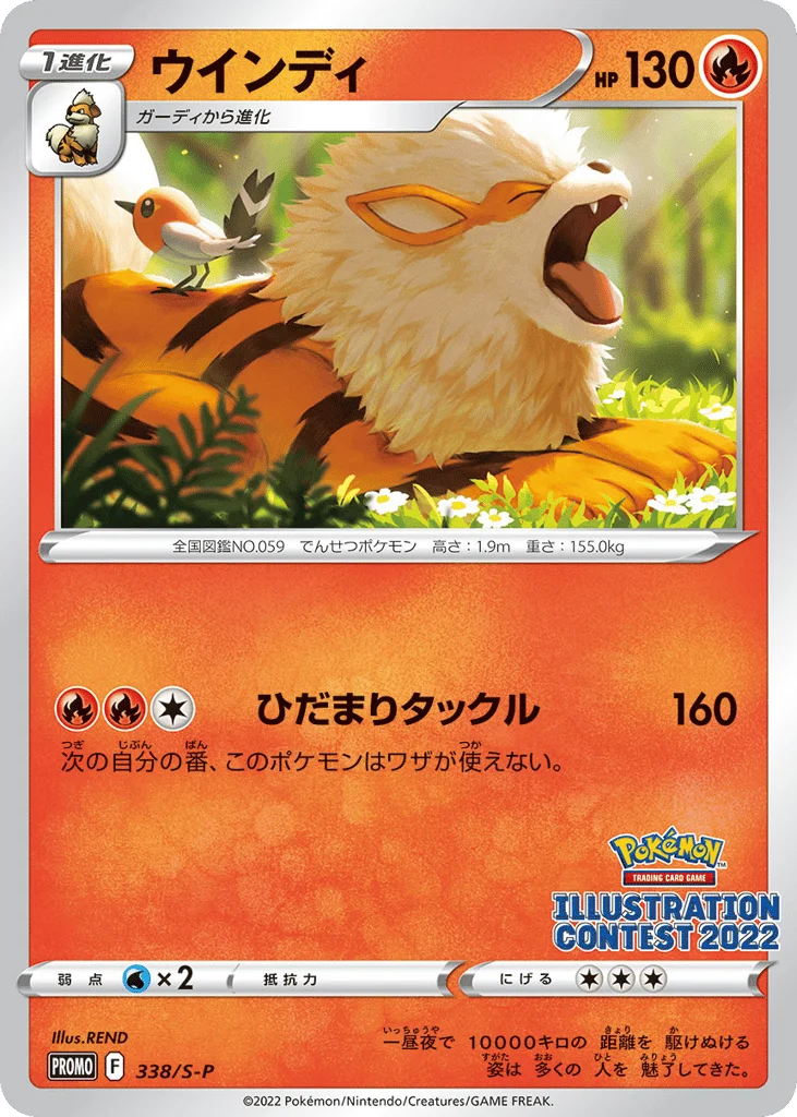 Arcanine · Sword & Shield Promos