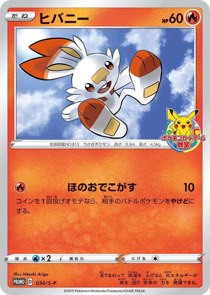 Scorbunny · Sword & Shield Promos