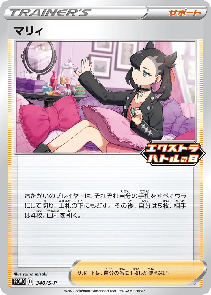 Marnie · Sword & Shield Promos