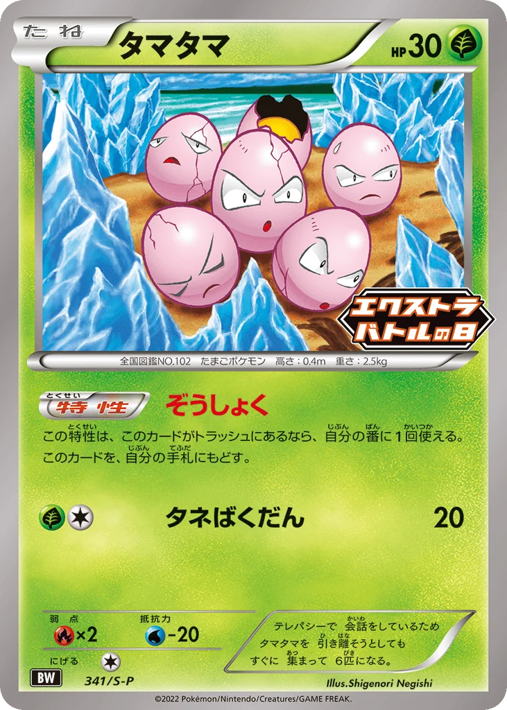 Exeggcute · Sword & Shield Promos