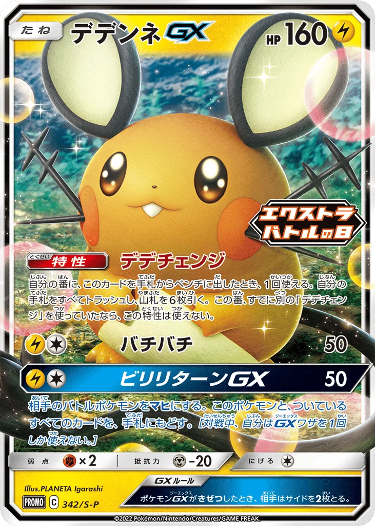 Dedenne-GX · Sword & Shield Promos
