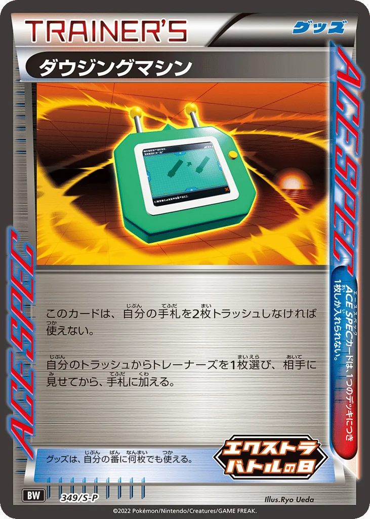 Dowsing Machine · Sword & Shield Promos