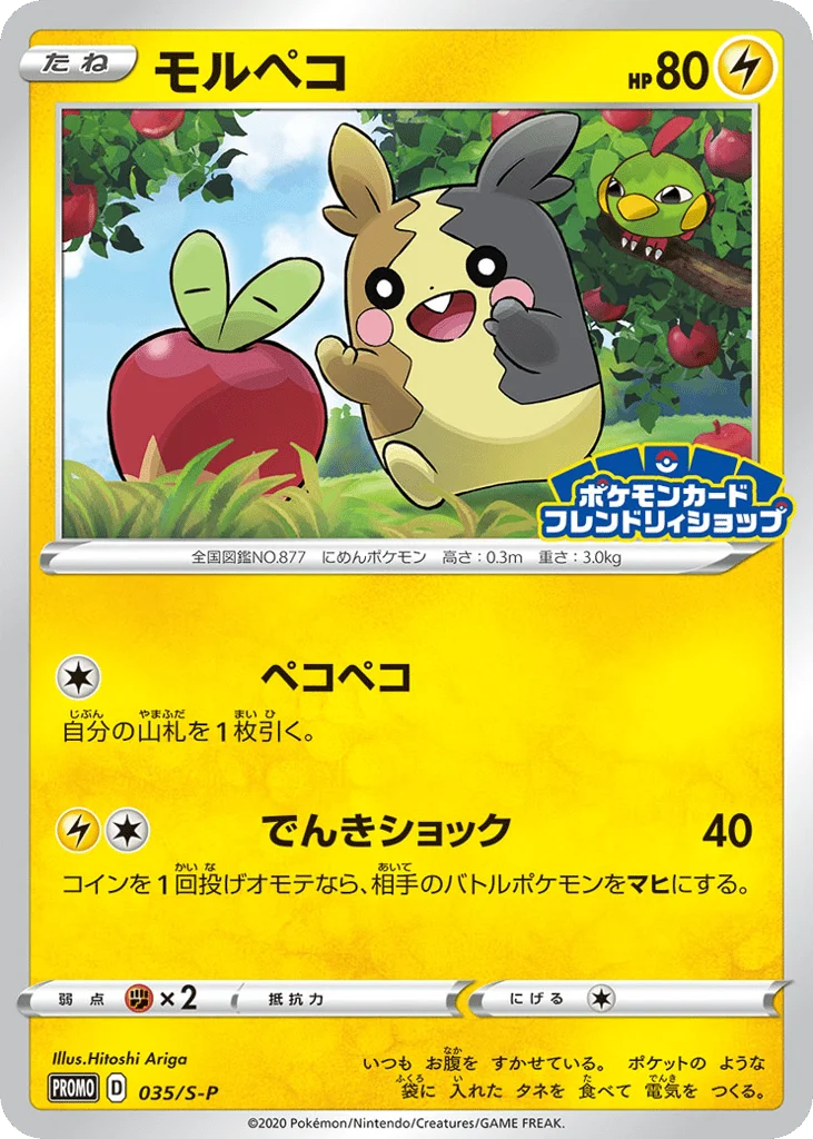 Morpeko · Sword & Shield Promos