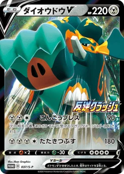 ダイオウドウV