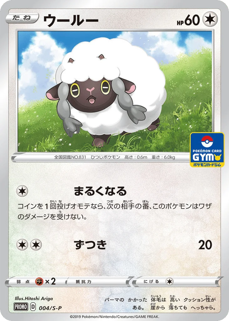 Wooloo · Sword & Shield Promos
