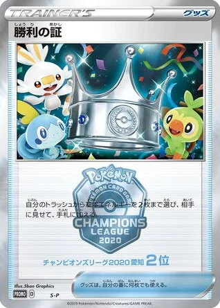 Victory Proof · Sword & Shield Promos