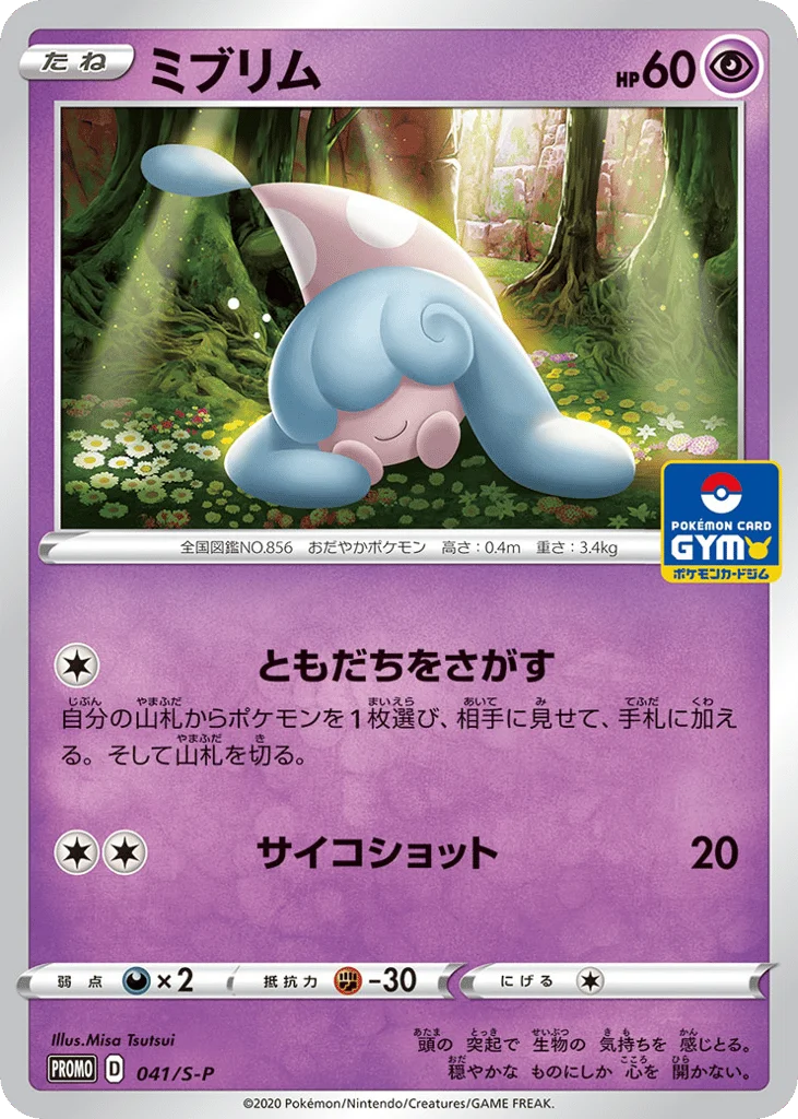 Hatenna · Sword & Shield Promos