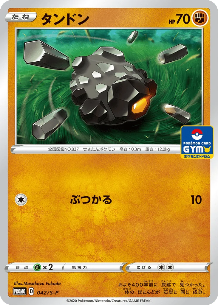 Rolycoly · Sword & Shield Promos