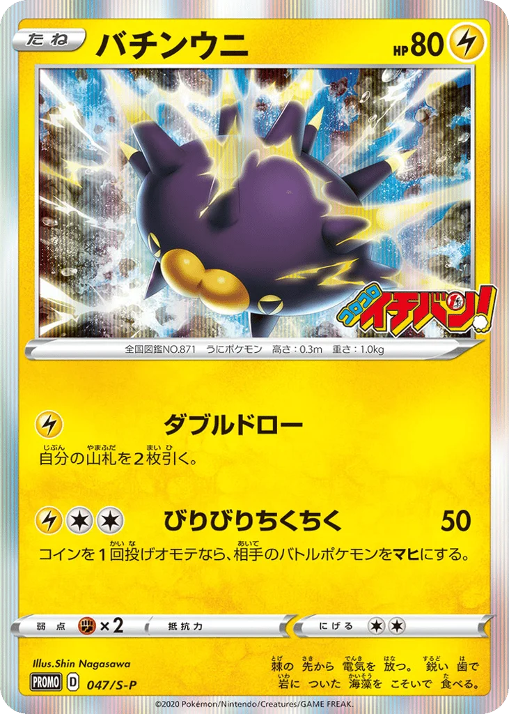 Pincurchin · Sword & Shield Promos