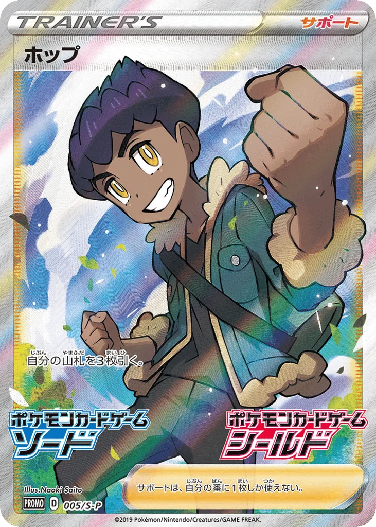 Hop · Sword & Shield Promos