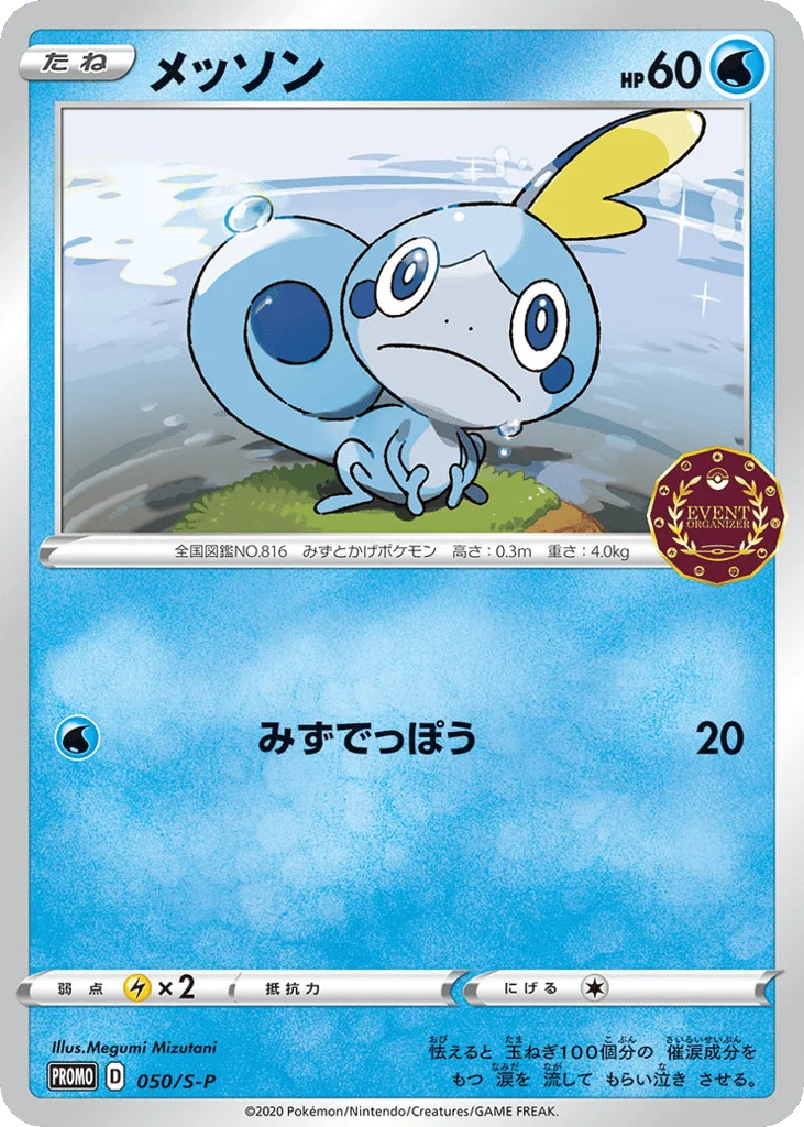 Sobble · Sword & Shield Promos