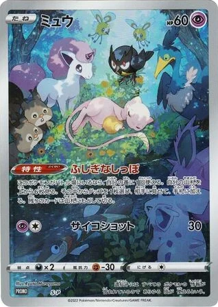 Mew · Sword & Shield Promos