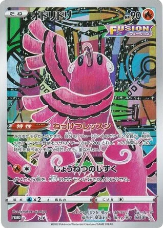 Oricorio · Sword & Shield Promos
