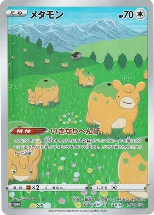 Ditto · Sword & Shield Promos