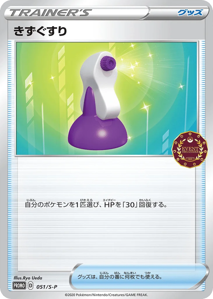 Potion · Sword & Shield Promos