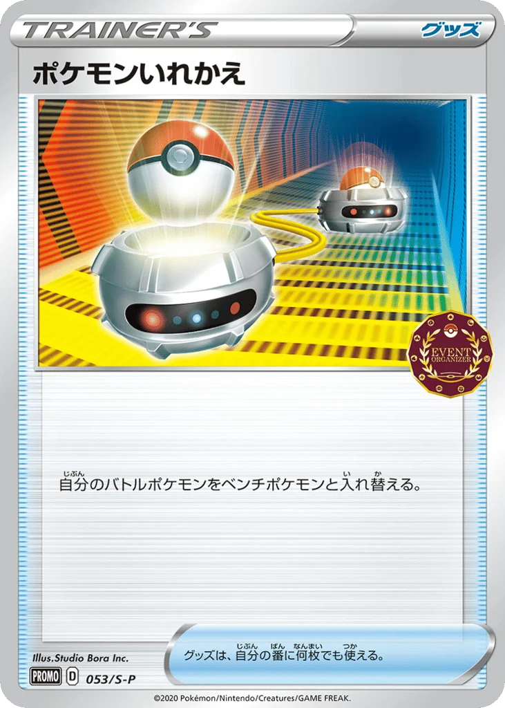 Switch · Sword & Shield Promos