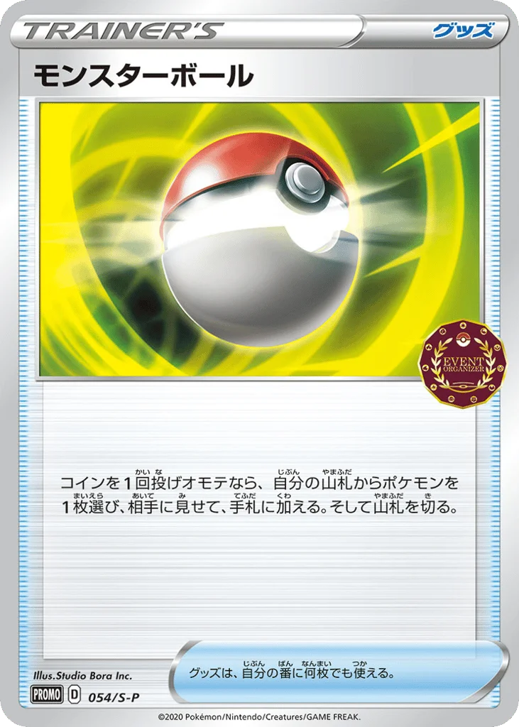 Poké Ball · Sword & Shield Promos