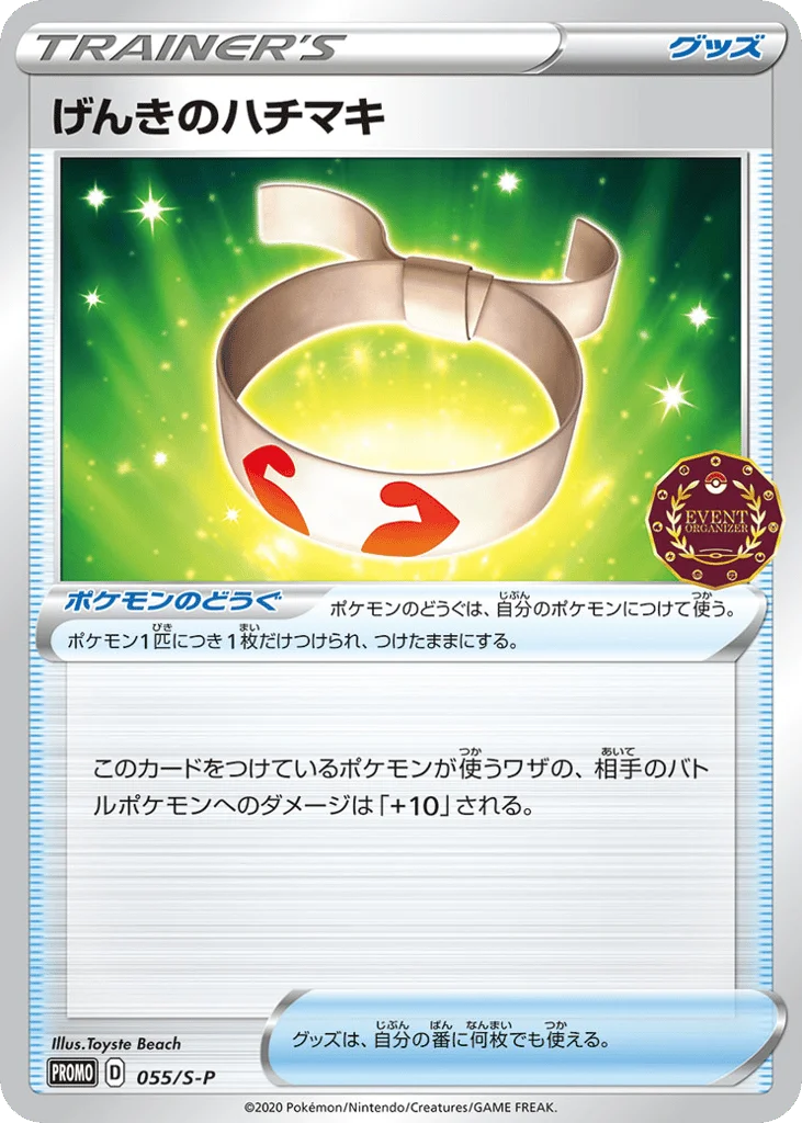 Vitality Band · Sword & Shield Promos