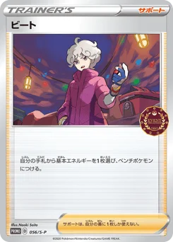ビート