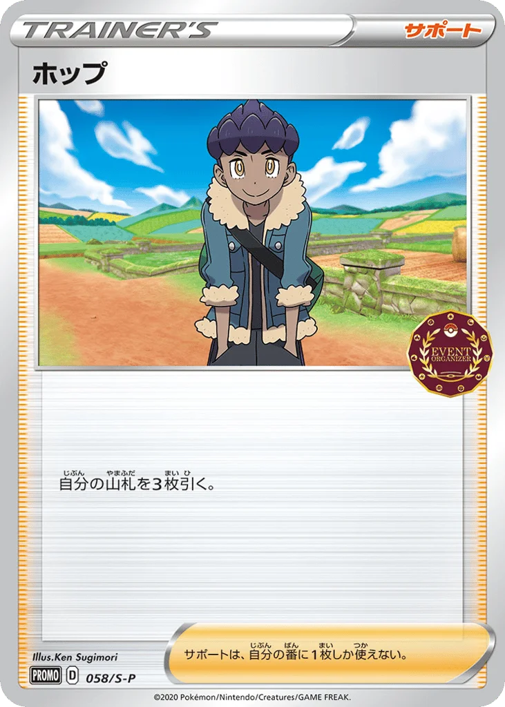 Hop · Sword & Shield Promos