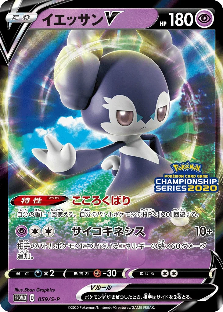 Indeedee V · Sword & Shield Promos