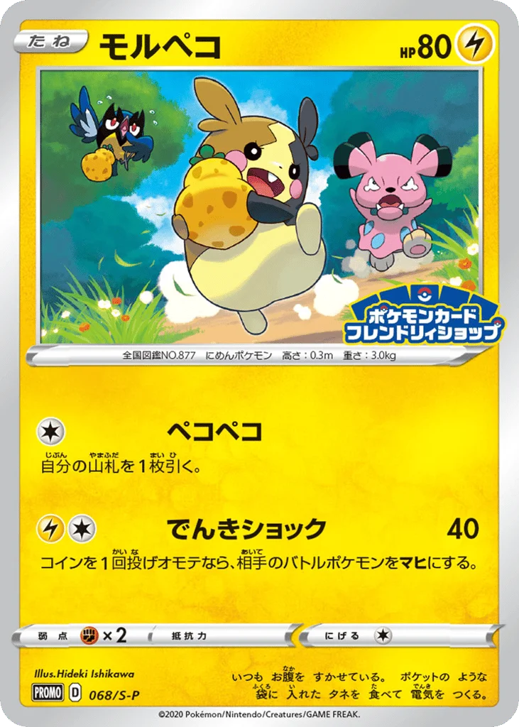 Morpeko · Sword & Shield Promos