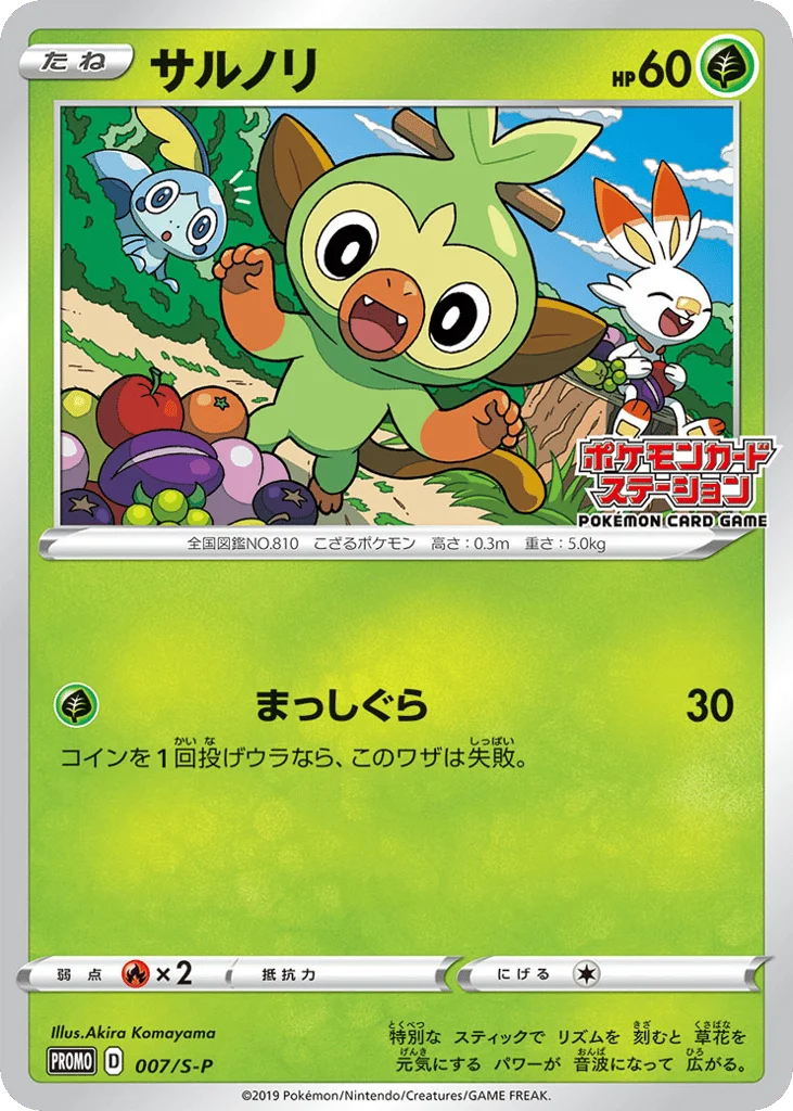 Grookey · Sword & Shield Promos