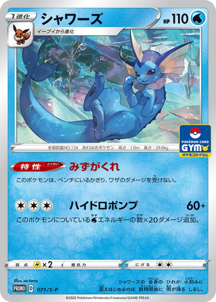 Vaporeon · Sword & Shield Promos