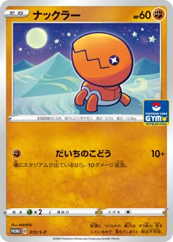 ナックラー
