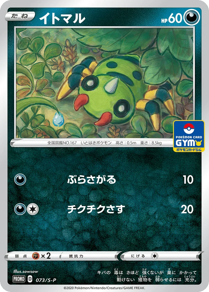 Spinarak · Sword & Shield Promos