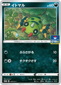 イトマル