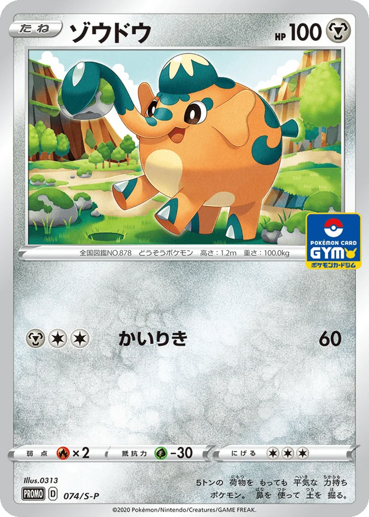 Cufant · Sword & Shield Promos