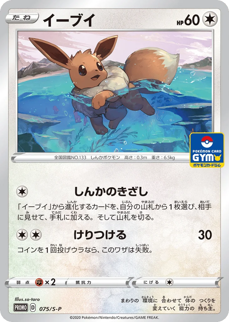 Eevee · Sword & Shield Promos