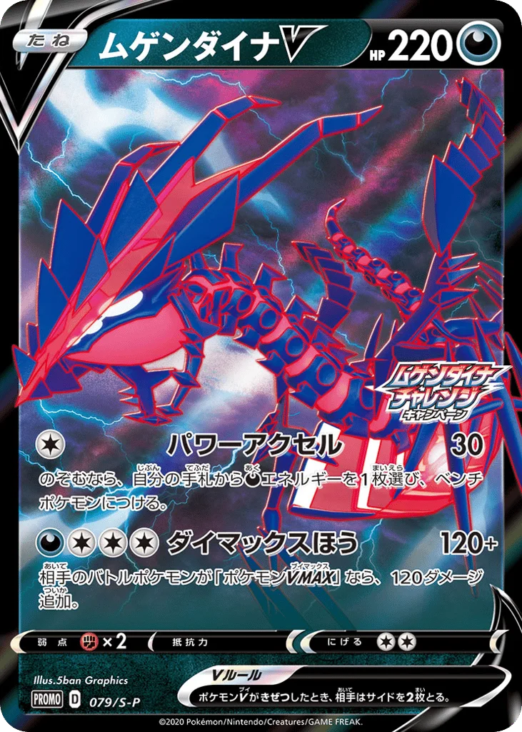Eternatus V · Sword & Shield Promos