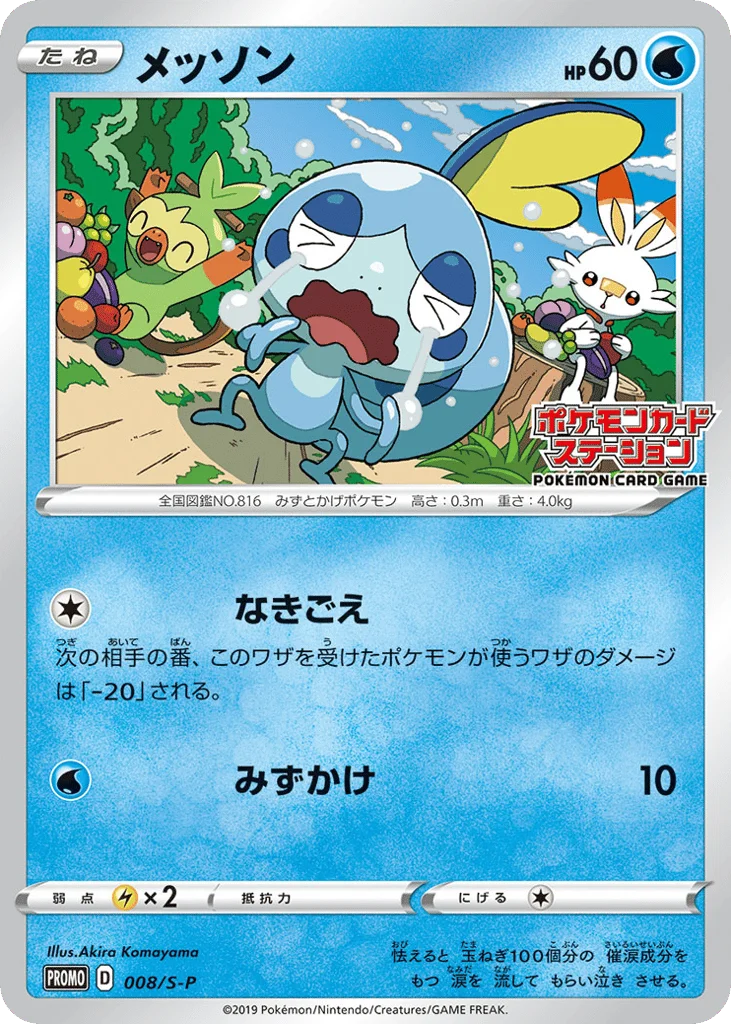 Sobble · Sword & Shield Promos