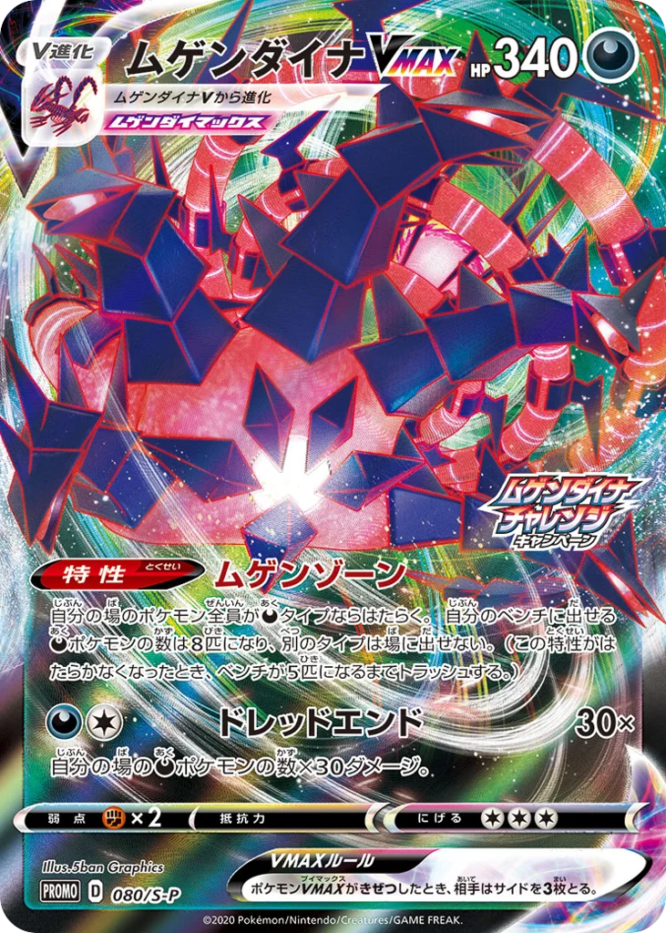 Eternatus VMAX · Sword & Shield Promos